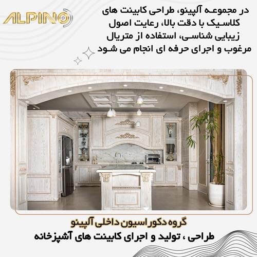 کابینت کلاسیک در اصفهان