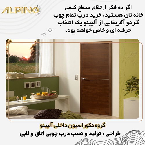 درب تمام چوب گردو آفریقایی