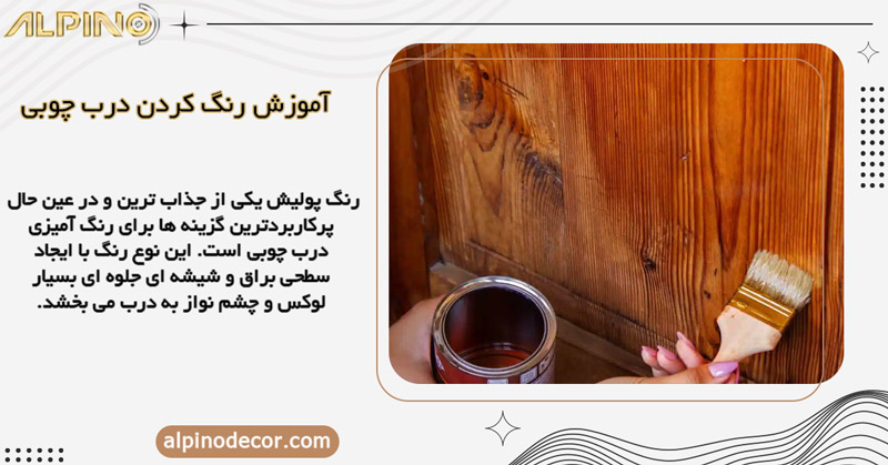 رنگ پولیش