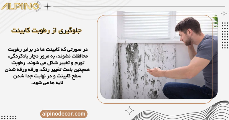 چرا جلوگیری از رطوبت کابینت اهمیت دارد؟