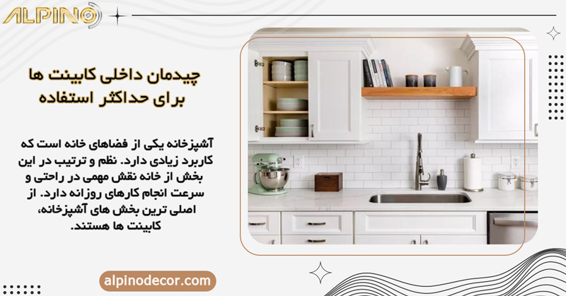 راهکارهای استفاده بهتر از عمق و ارتفاع کابینت