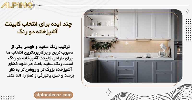 کابینت سفید و طوسی